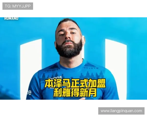 官宣沙特联震撼本泽马加盟新月 官宣沙特联震撼本泽马加盟新月